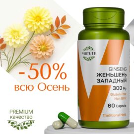 GINSENG ЖЕНЬШЕНЬ ЗАПАДНЫЙ