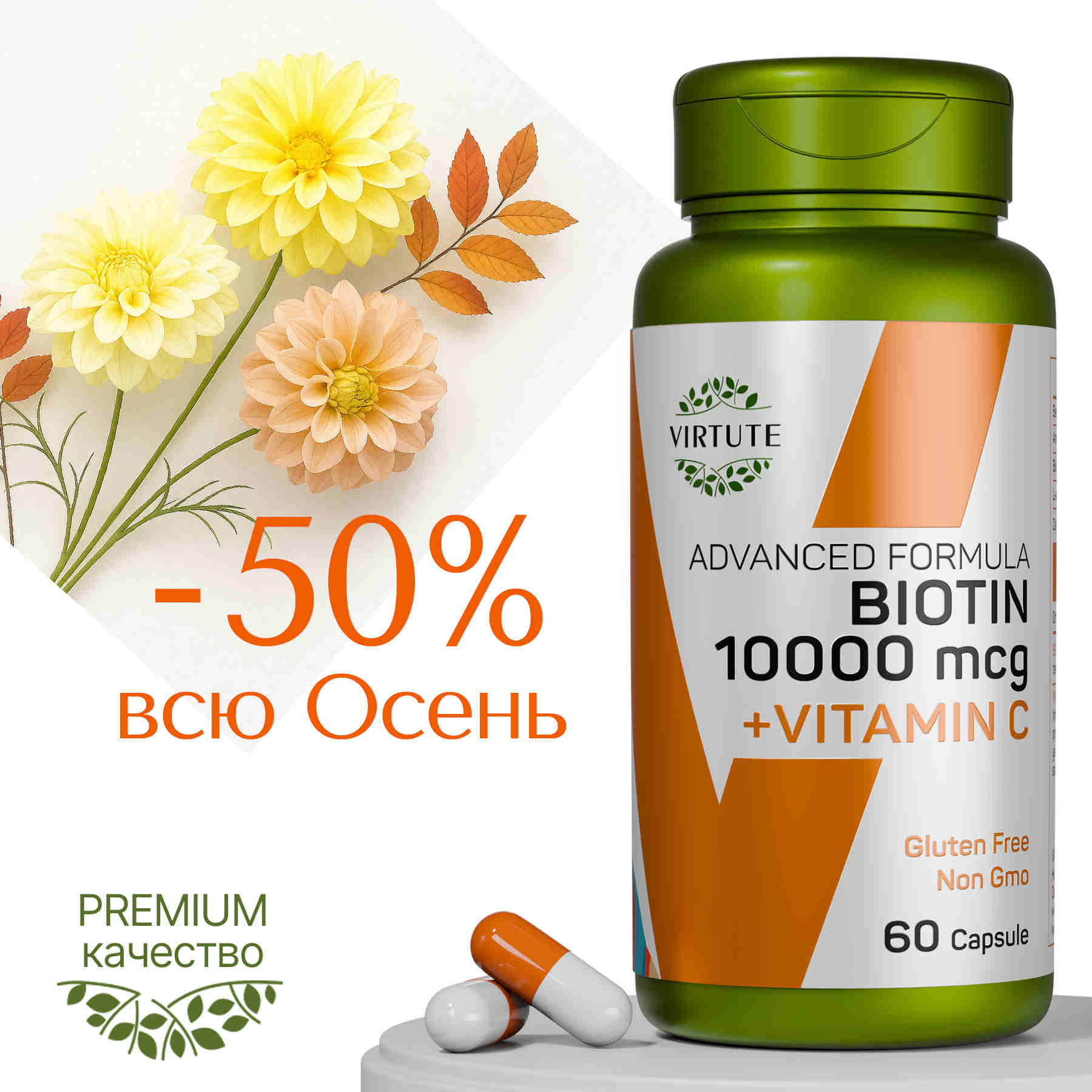 ADVANCED FORMULA BIOTIN 10000 + vitamin C