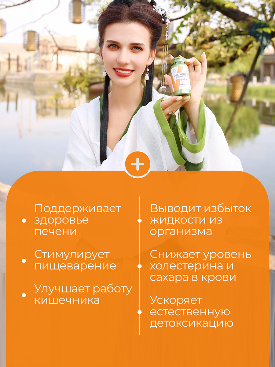 ARTIСHOKE EXTRACT