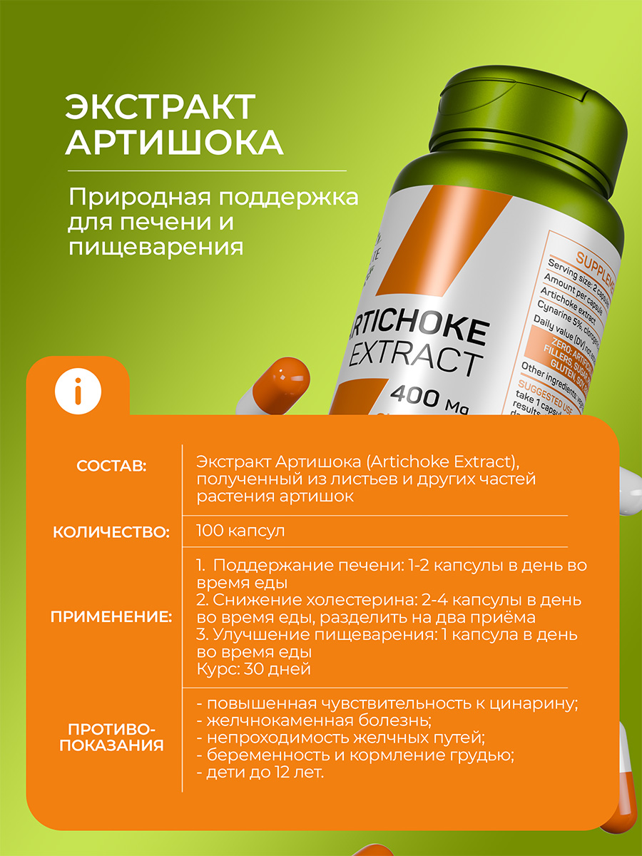 ARTIСHOKE EXTRACT
