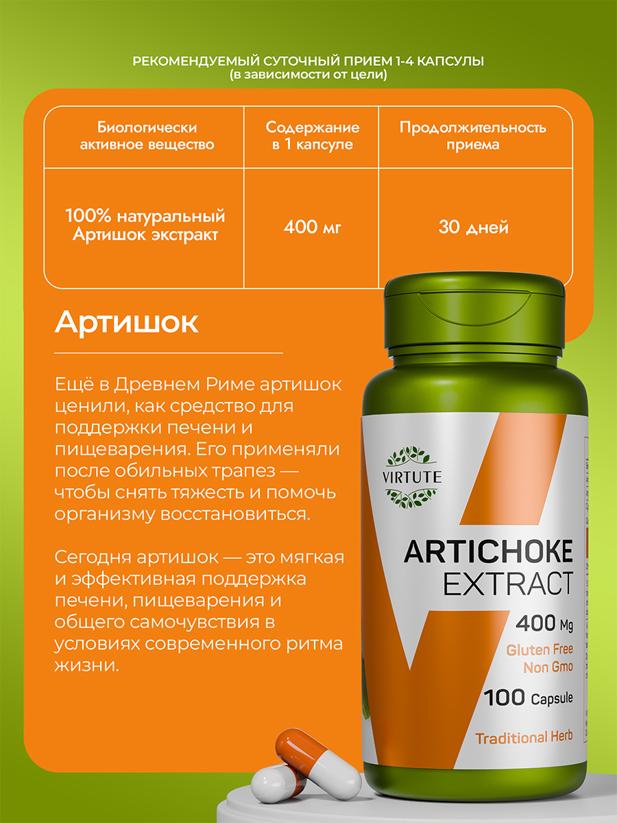 ARTIСHOKE EXTRACT